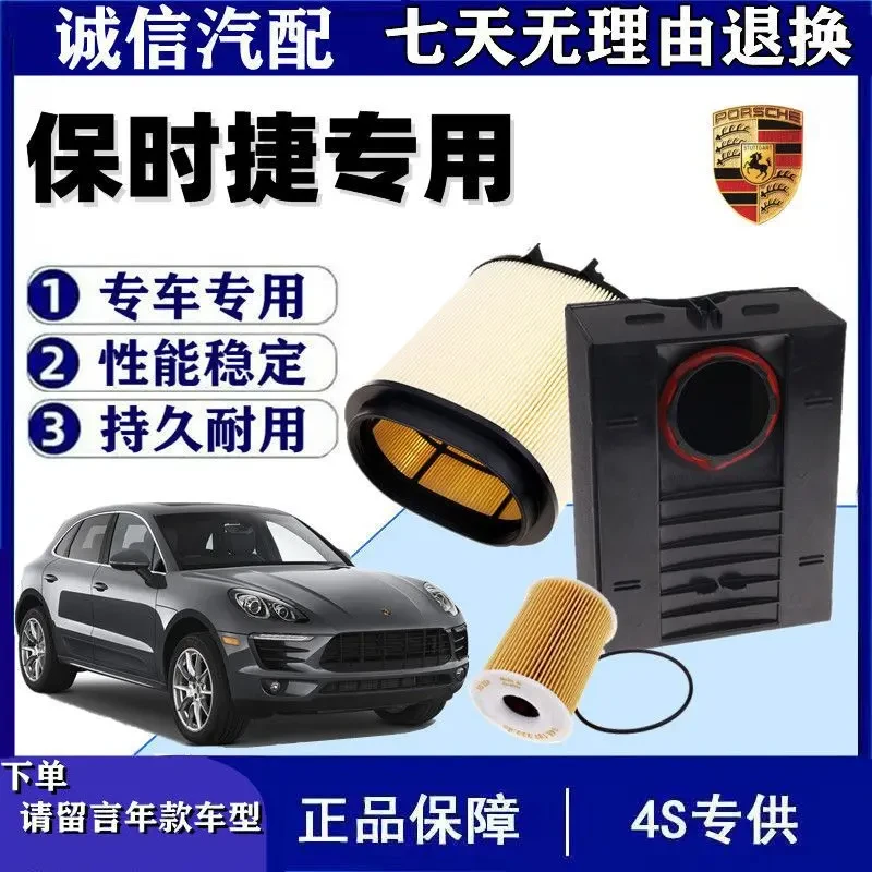 适配保时捷迈凯玛卡Maca空气滤芯帕拉梅拉卡宴卡曼空气格机油滤芯