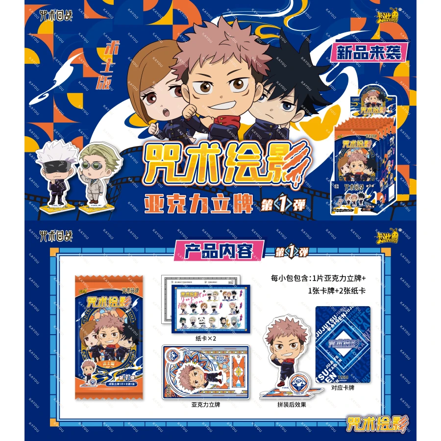 【拆卡】卡游正品咒术回站绘影术士版立牌第一弹五条悟宿傩虎子咒术