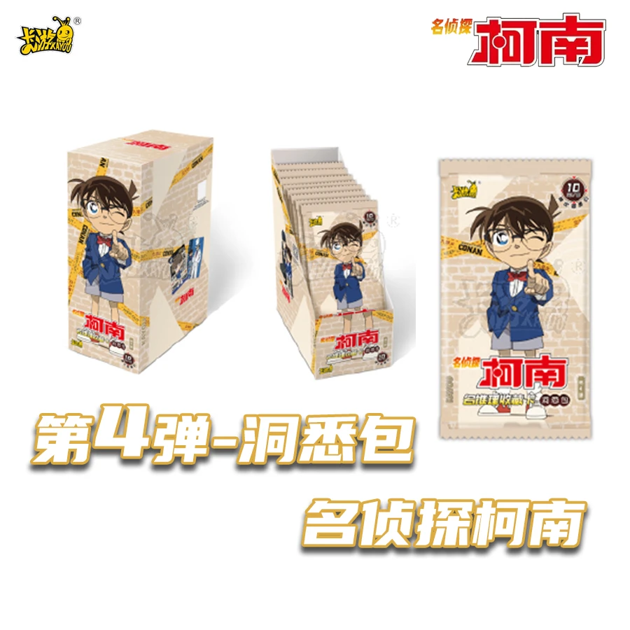 【游介潮玩】卡游名侦探柯南-洞悉包-第四弹(默认代拆)