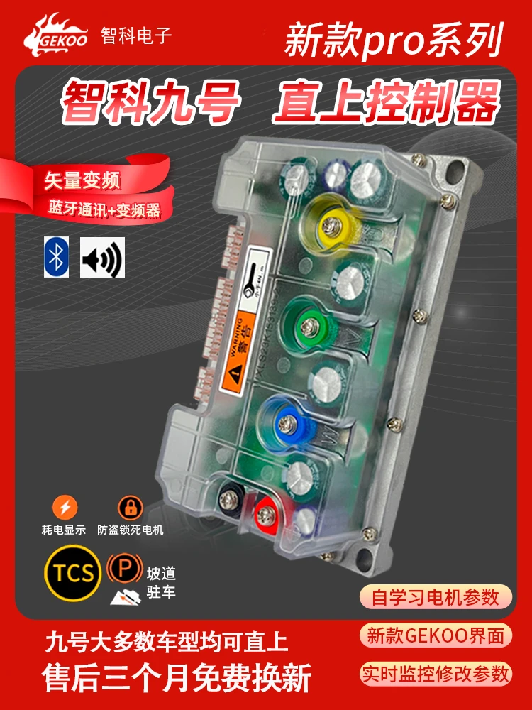 智科pro九号直上控制器新款透明新款72260/350/450/550E80N95cM系