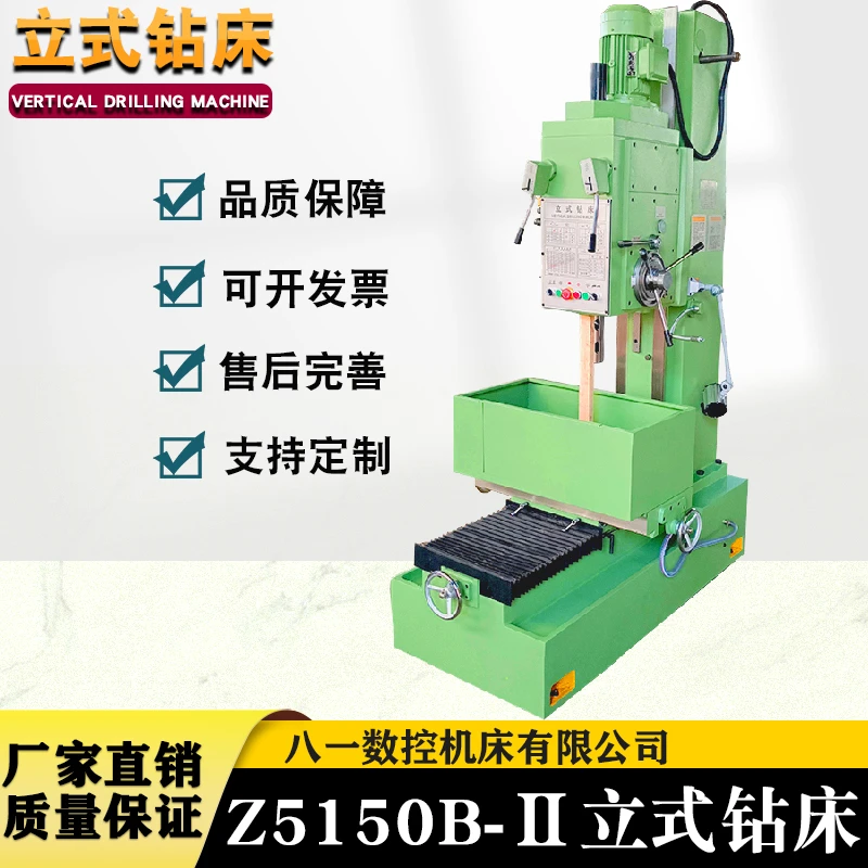 现货供应立式钻床5150全新机型立式钻床Z5150B-Ⅱ立钻数控钻床