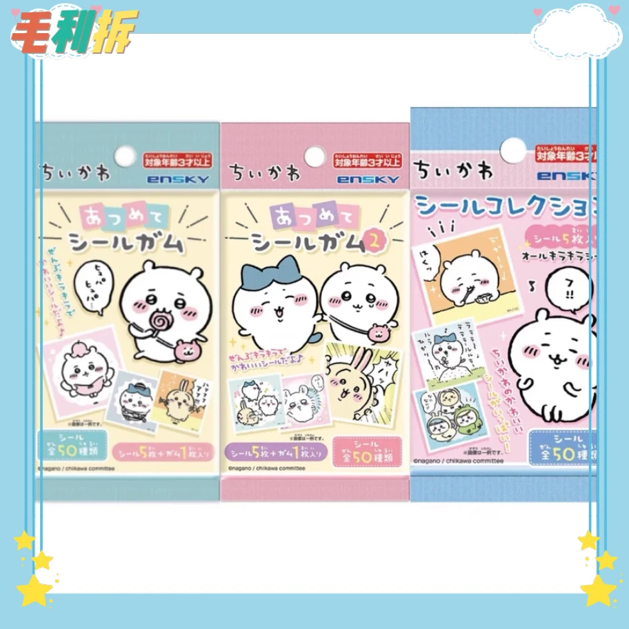 【毛利拆】Chiikawa  吉伊卡哇贴纸盲袋一包5张