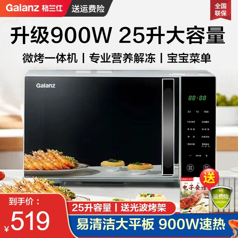 格兰仕微波炉光波炉微烤箱一体机平板 25L大容量900瓦速热C2(T1)