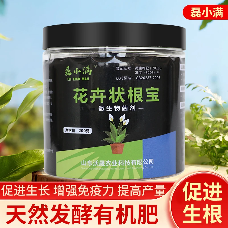 磊小满专用缓释肥颗粒促进状根生根壮苗绿色微量元素微生物氮磷钾
