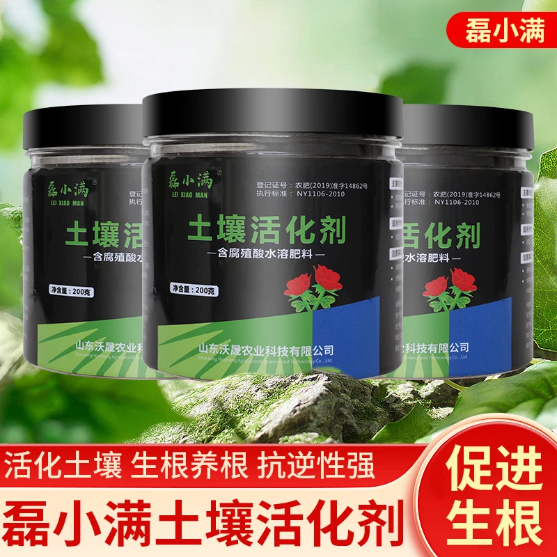 磊小满农业肥料改良土壤活化剂溶解黄腐酸(含腐植酸水溶肥）吸收