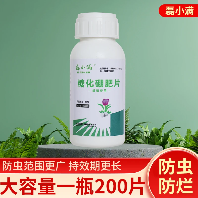 磊小满糖化硼肥片园艺防虫片种植微量元素适用通用持久防虫新科技