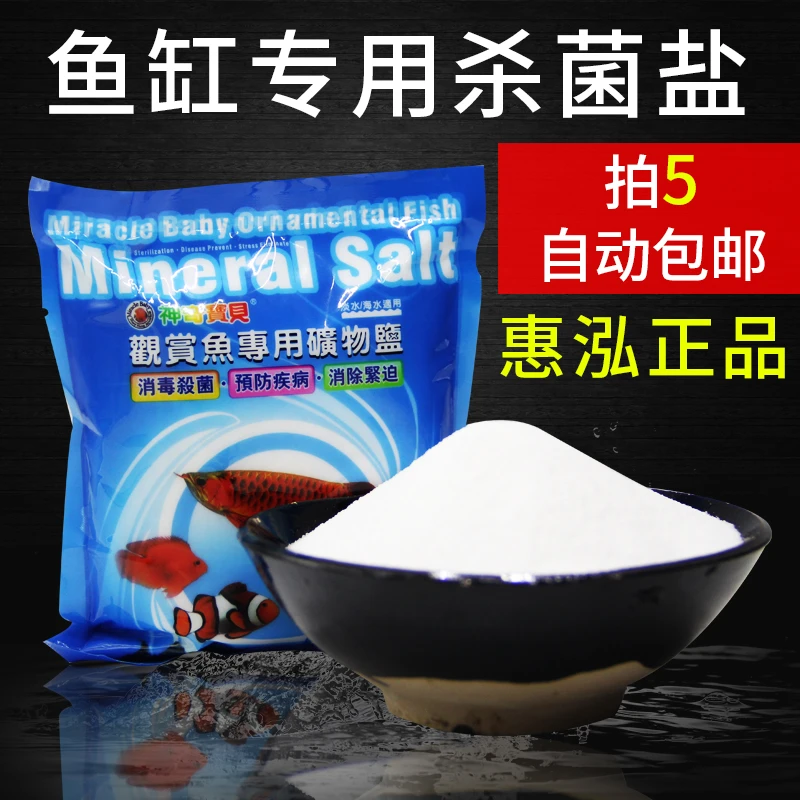 鱼缸专用盐海盐观赏鱼杀菌净水通用盐台湾神奇宝贝热带养鱼矿物盐
