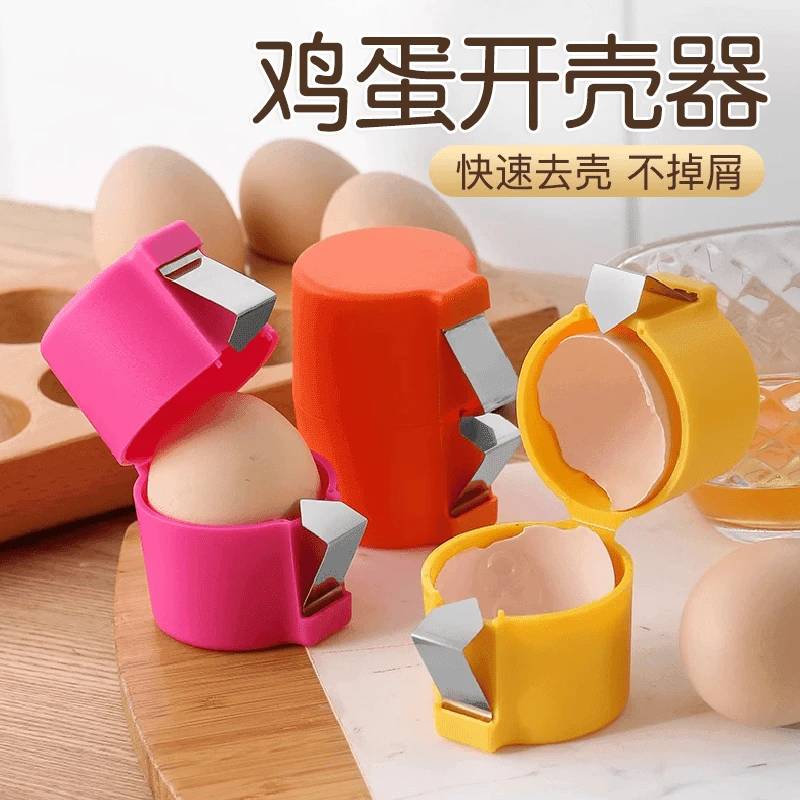 【欣喜】鸡蛋器多功能快速去壳不掉屑打蛋器手持式家用烘培切片