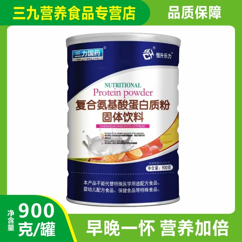 恒升乐力复合氨基酸蛋白质粉免疫益生菌营养补充品三力国药蛋白粉