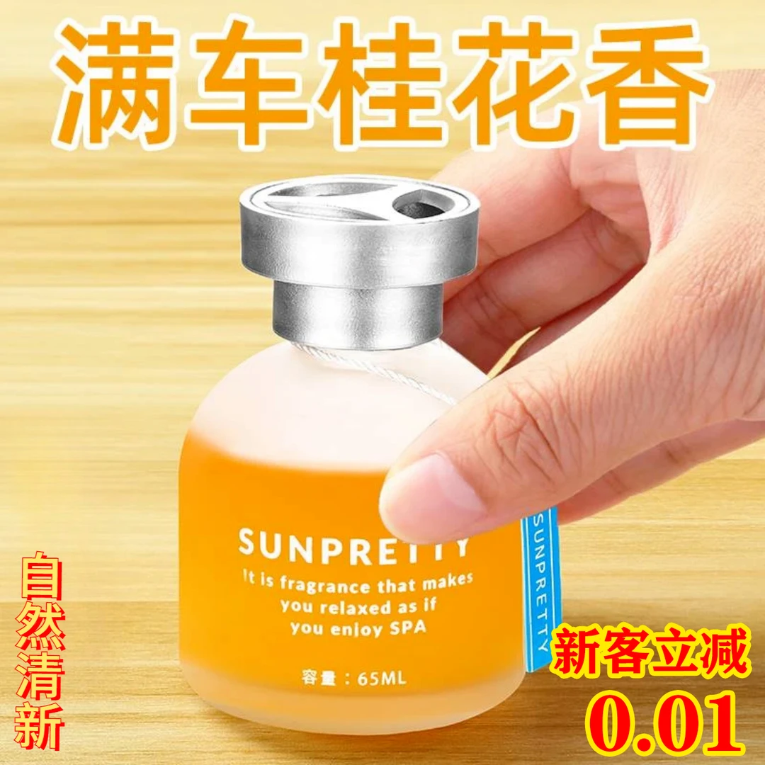 桂花香味车载香水汽车香薰车用香氛车内除异味高级感孕妇婴儿可用