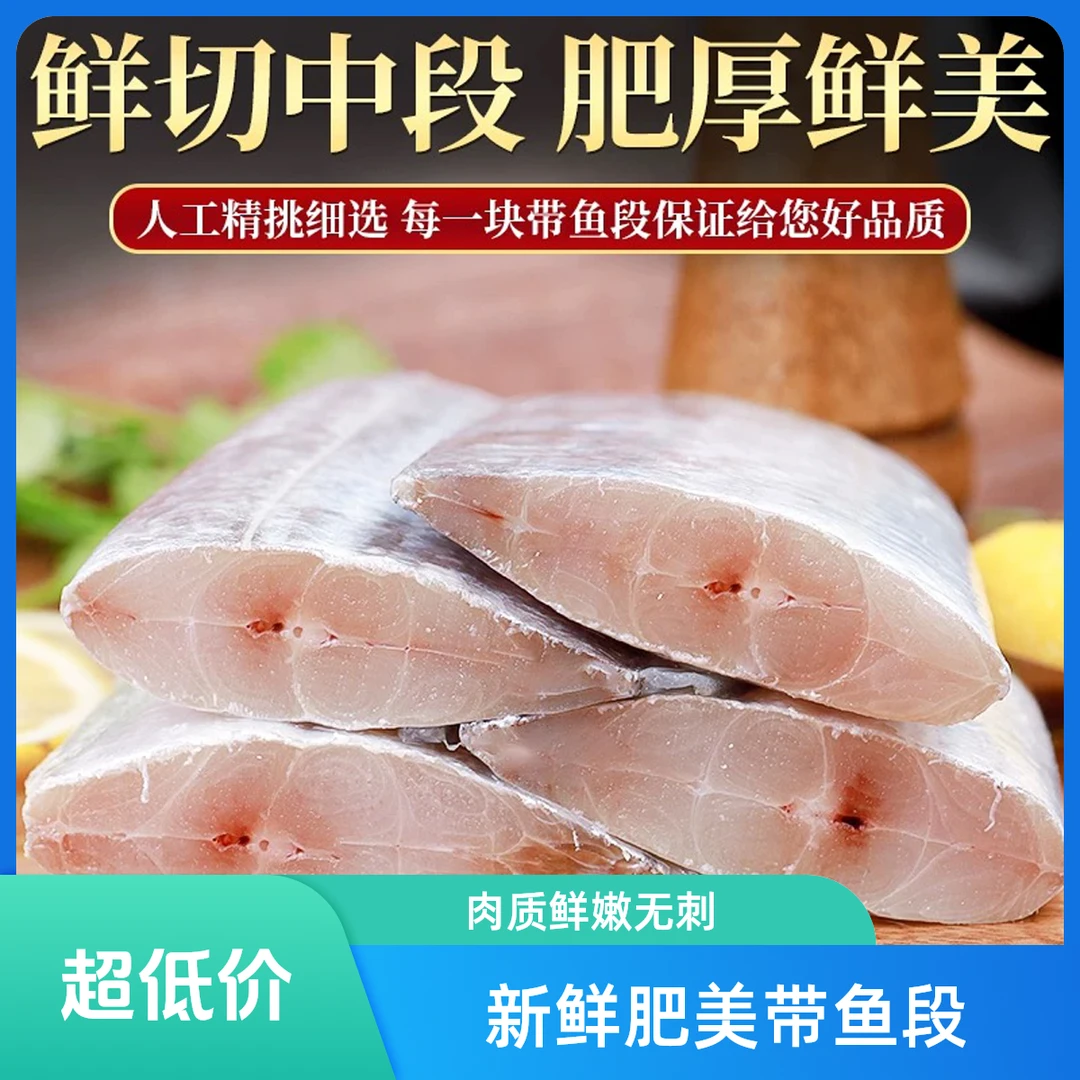 褚老师专属 新鲜带鱼鲜切8-9段一包净重400克 共6包4.8斤净重
