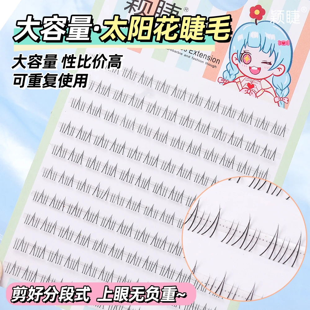 颖睫太阳花下睫毛手工柔软初学者新手无痕卷翘分段式可爱日系裸妆