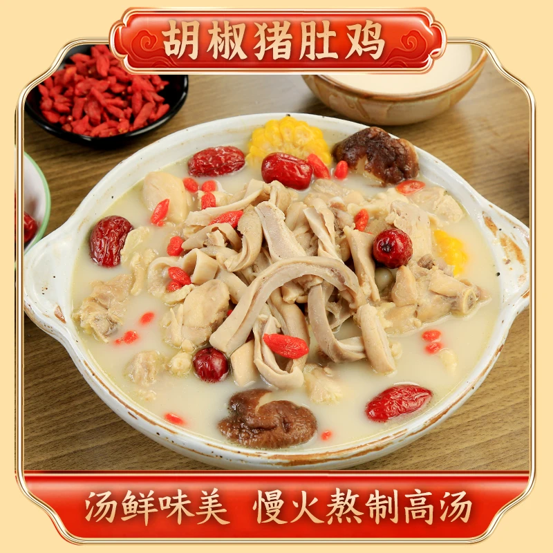 【新人到手三大包】正宗胡椒猪肚鸡懒人菜600g/包美味免洗免切菜肴