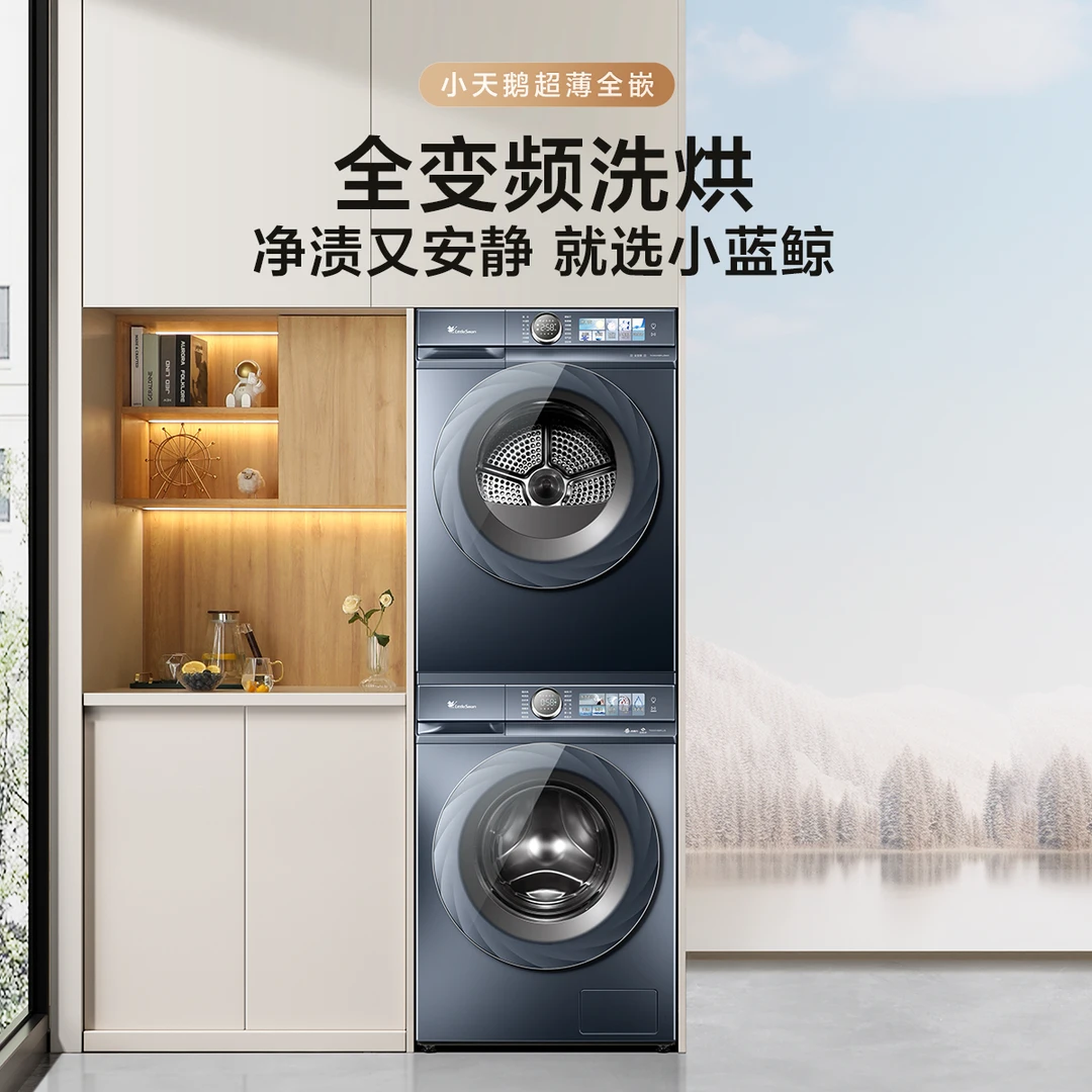 小天鹅小蓝鲸新品升级蓝氧大容量除螨热泵式洗烘套装