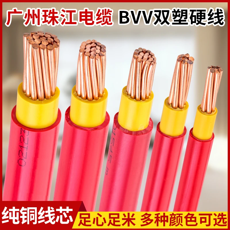 广州珠江电线BVV10/70/120/150/240平方国标阻燃铜芯双塑电线电缆