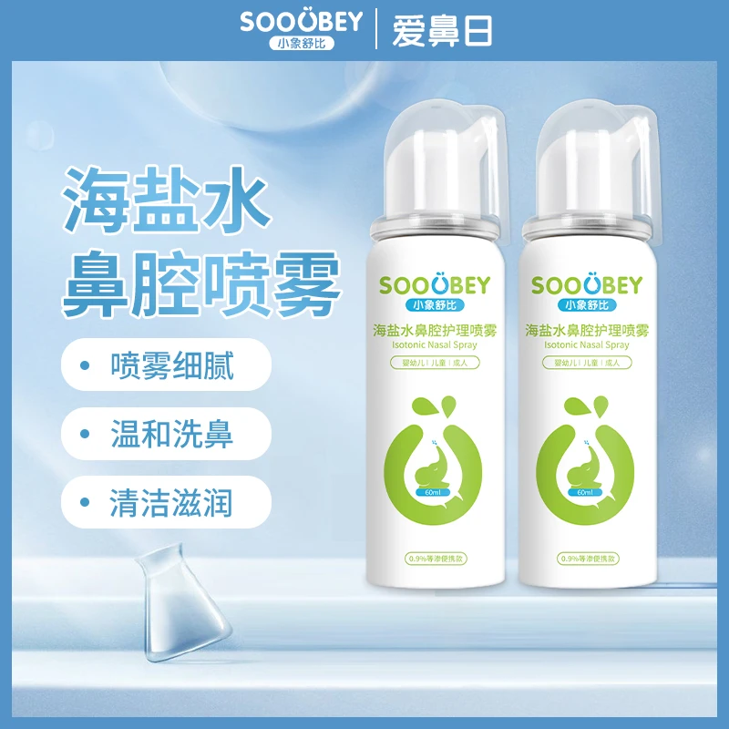 小象舒比海盐水喷雾婴幼儿温和护鼻60ml喷雾剂便携婴童清洗护理MF