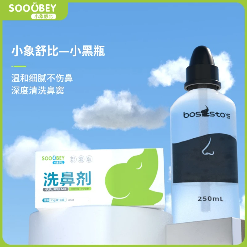 K小象舒比小黑瓶弱碱性海盐洗鼻剂儿童可用家庭护理清洗细腻温和