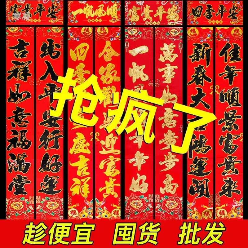 【一元一幅】新春高档烫金对联 大门春联年货 新年对联门画对贴
