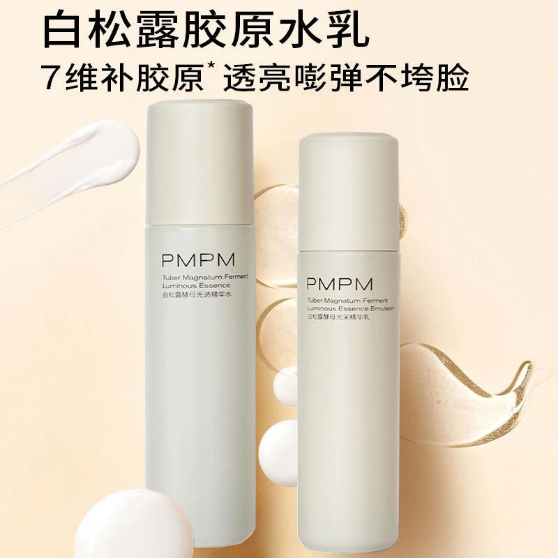 PMIPMI白松露水乳补水保湿水乳套装滋润清爽精华滋养学生修护乳白