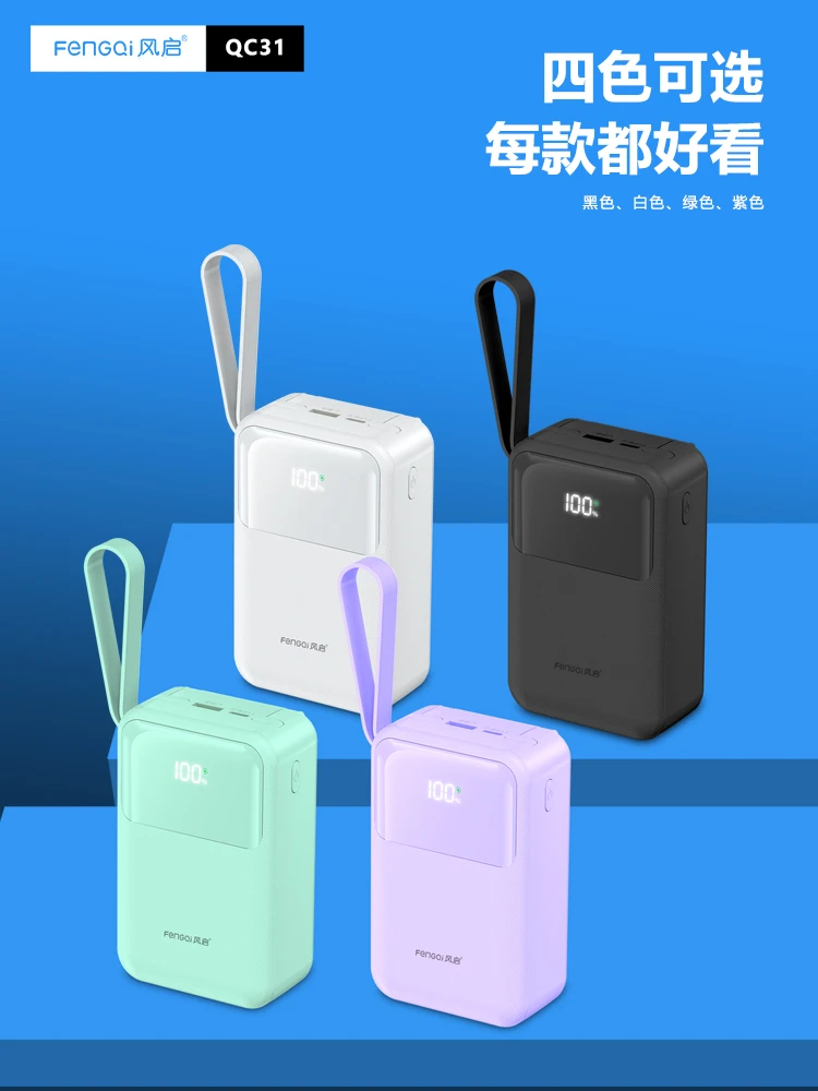 迷你闪充30000充电宝（制定版）自带线全兼容超级双向快充充电宝