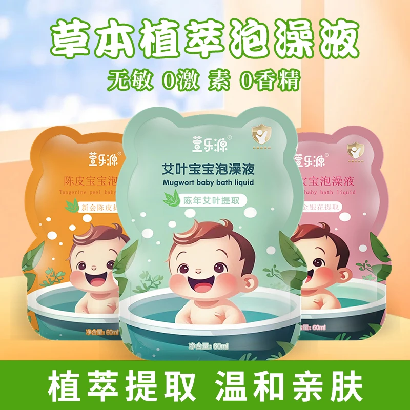 宝宝草本泡澡液温和便携式