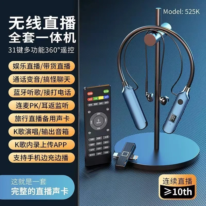 （自带声卡直播一体机）内置话筒直播K歌遥控器耳返直播颈挂式耳机