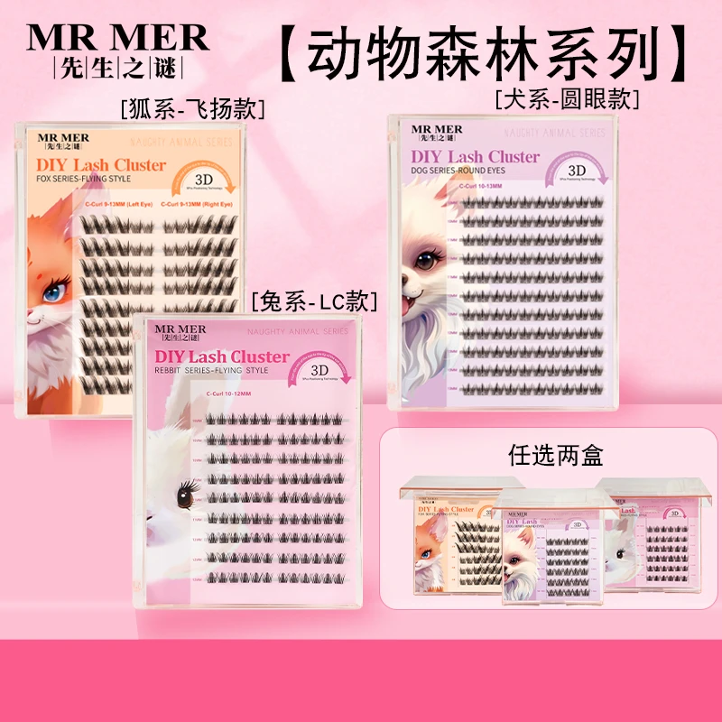 先生之谜动物森林系列柔软单簇新手分段式超软卷翘兔系单簇睫毛
