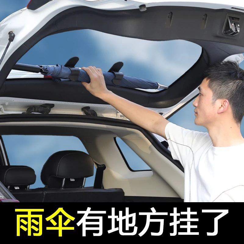 汽车车载雨伞挂钩后备箱挂钩雨伞支架长柄雨伞收纳支架车载挂钩