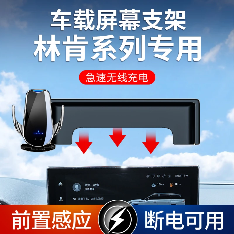 林肯屏幕专用智能感应无线充车载手机支架2023新款25W黑科技快充