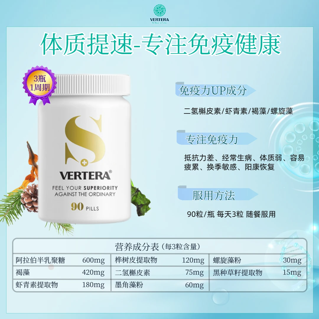 俄罗斯进口Vertera膳食营养补充抗氧化免疫力90片/瓶