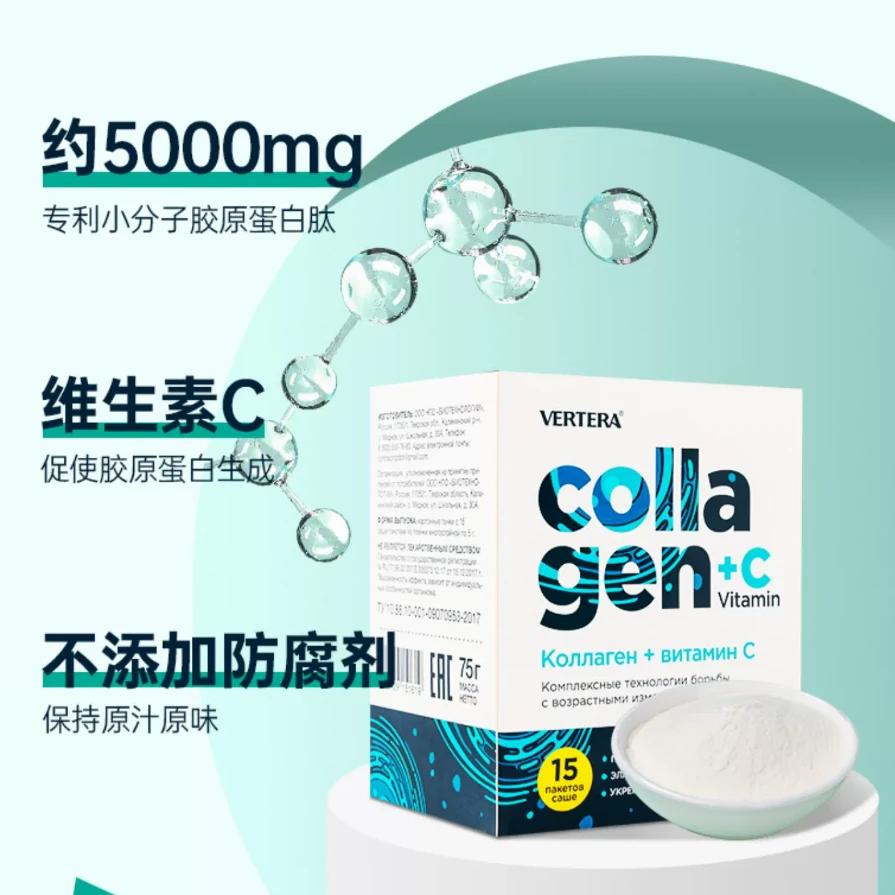 临期特惠25年7月到期俄罗斯VERTERA胶原蛋白肽维C5G*15袋/盒