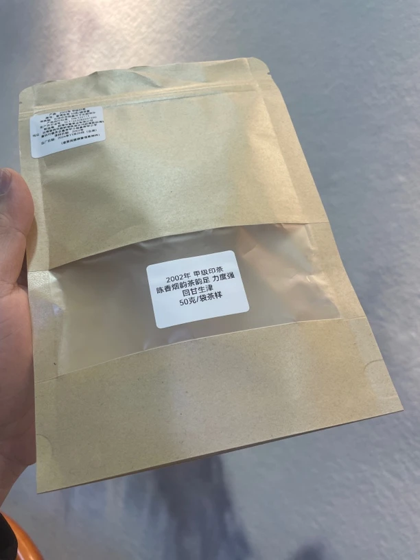 2002年甲J印茶 生茶  茶样 50克/袋