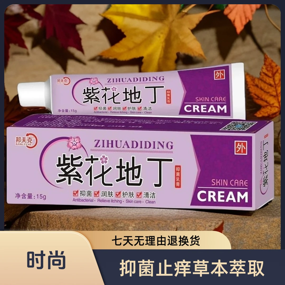 【紫花地丁】强效止痒外用涂抹皮肤舒缓蚊虫叮咬轻松止痒膏拒绝反复