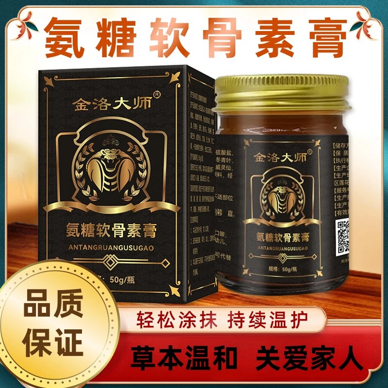 【氨糖软骨素膏】膝腰肩颈不适舒缓膏温和发热草本萃取缓解全身不适