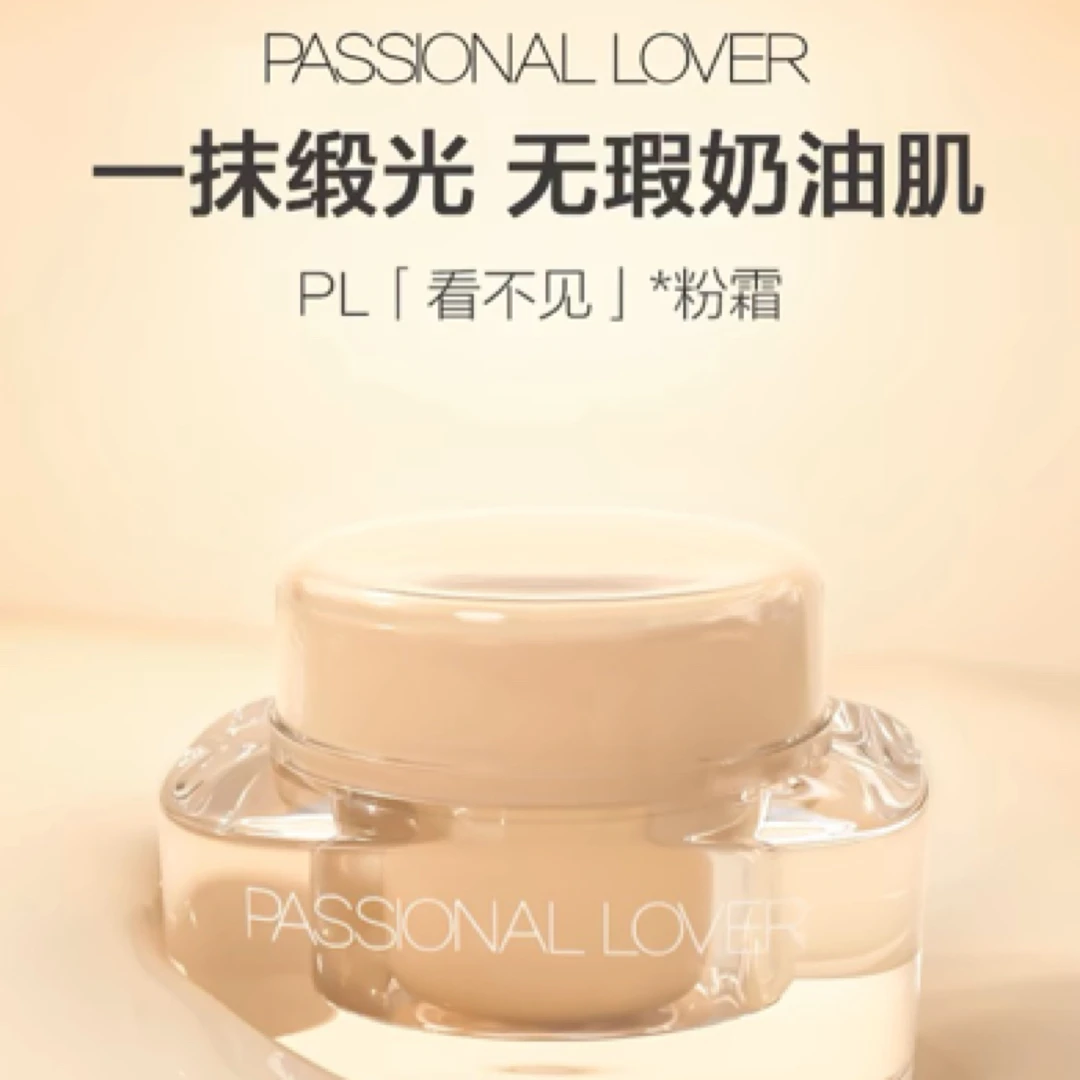 PL看不见粉霜粉底霜奶油肌粉底液干皮水润持妆服帖