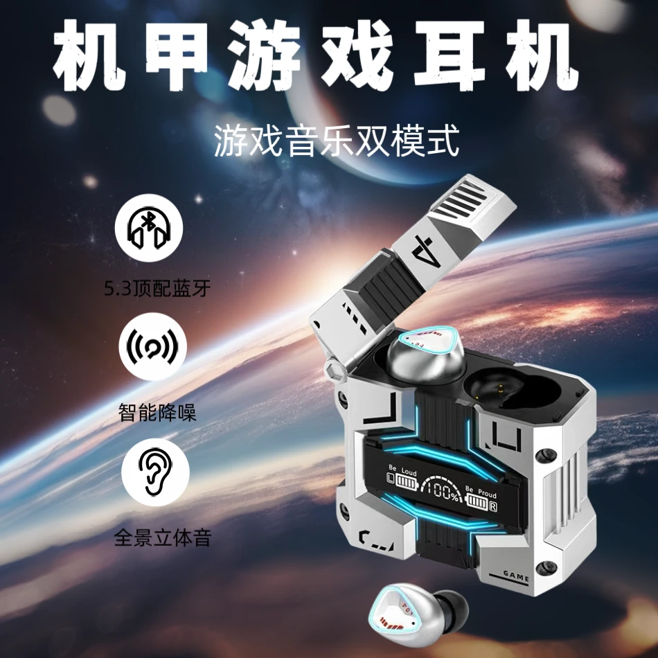 帝星玩家2024新款蓝牙耳机科幻金属感太空舱双耳游戏无延迟长续航