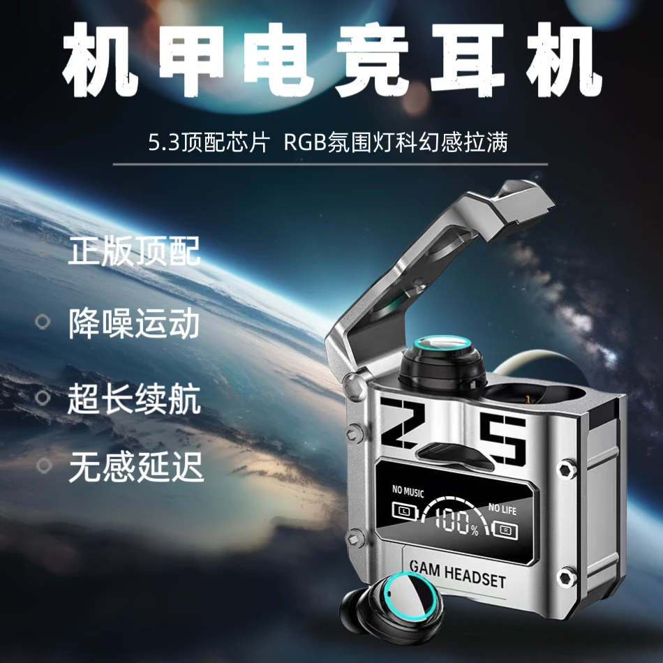 帝星玩家2025新款机械风格通用降噪电竞无线蓝牙耳机充电续航