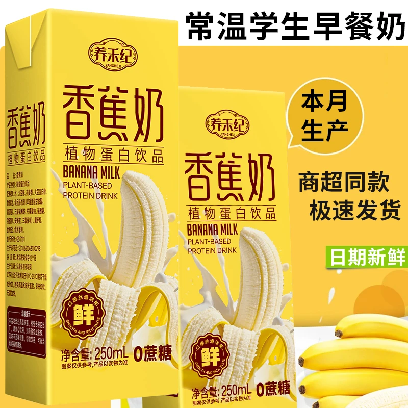 250ml*10盒【新货厂家直销】香蕉乳味奶休闲奶香蕉口味现产现发