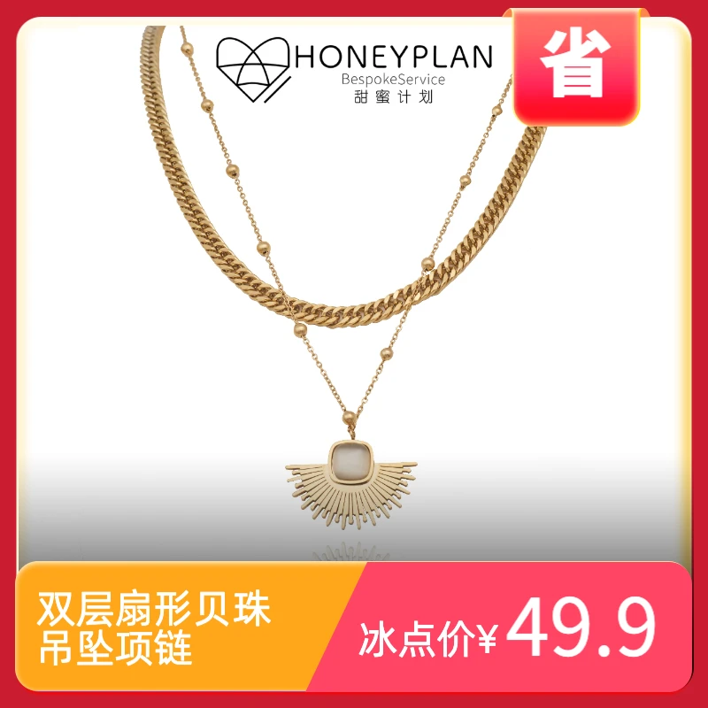 HONEY PLAN/甜蜜计划 钛钢项链 「特」时尚双层扇形贝珠吊坠项链女