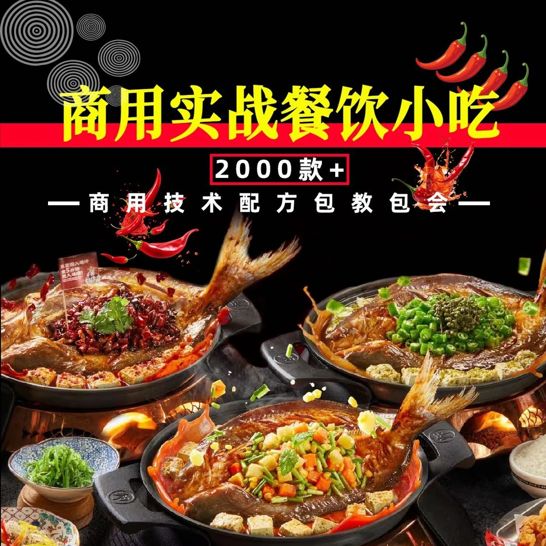 商用实战餐饮小吃配方笔记本册