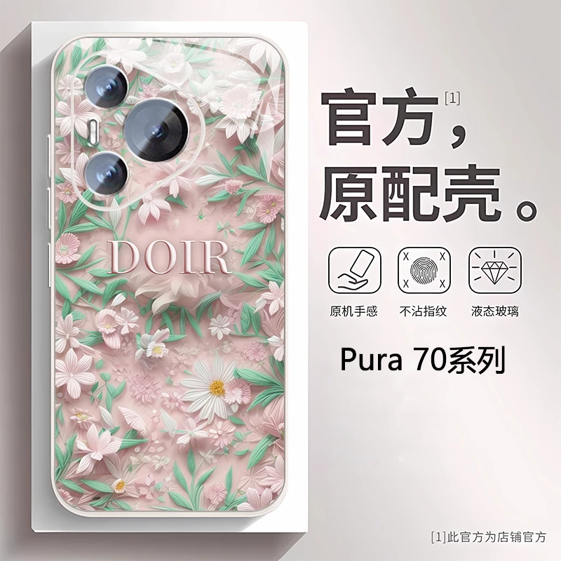 潮牌网红粉鸾尾花适用华为pura 70手机壳新款70pro+镜头全包70U软