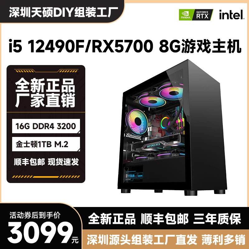 酷睿i5 12490F/RTX2060 6G吃鸡游戏组装DIY电脑台式机【全新3号】