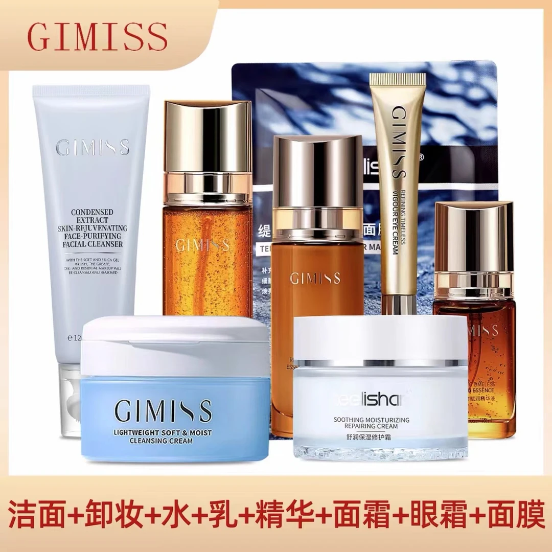 缇丽莎尔GIMISS套装小缇护肤品水乳隔离洗面奶精华眼霜补水护肤品