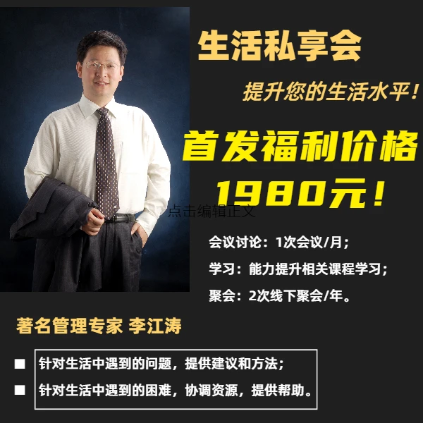 李江涛——生活私享会/生活私董会