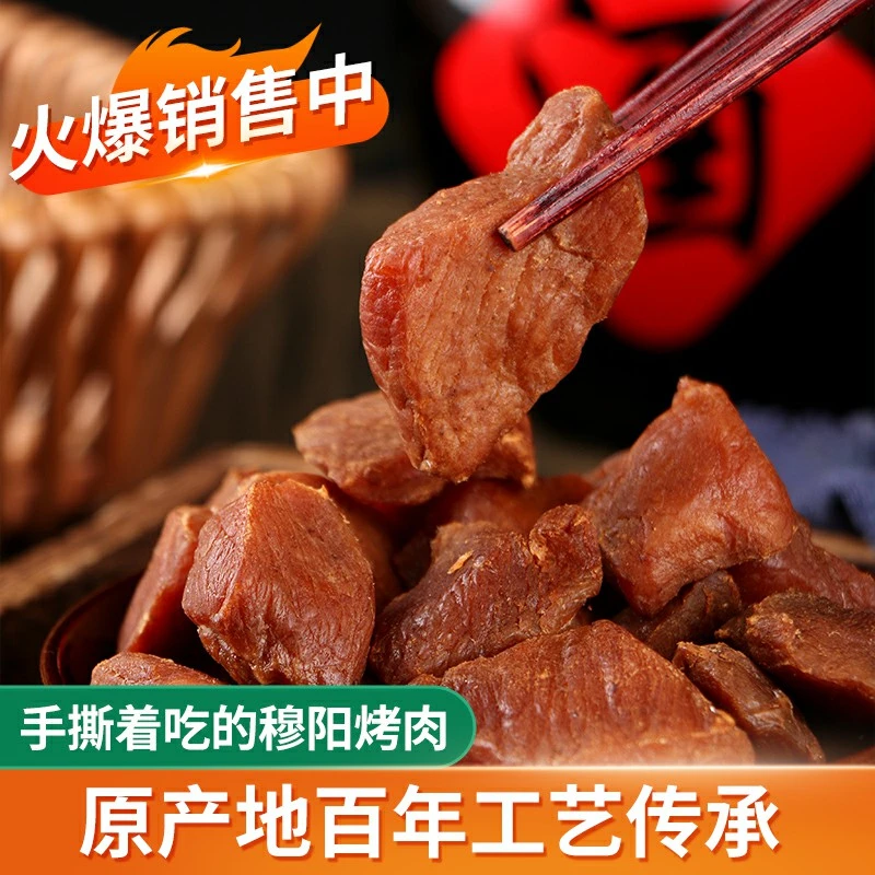 穆阳烤肉手撕劲道嚼劲零食追剧耐嚼解馋即食高蛋白腌制口感入味
