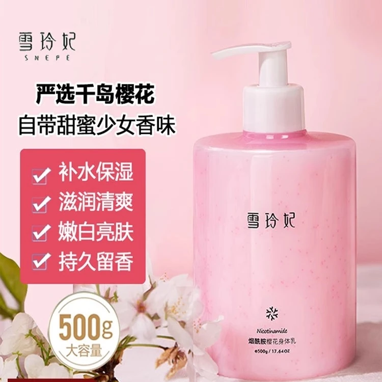 香水身体乳大容量香氛保湿留香持久嫩肤香体清爽嫩白补水亮肤学生