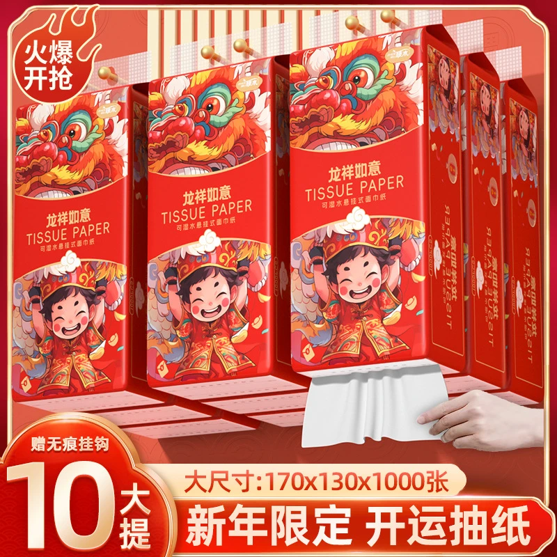 龙年限定悬挂式抽纸大包加厚纸巾家用实惠装擦手纸卫生纸家用抽纸