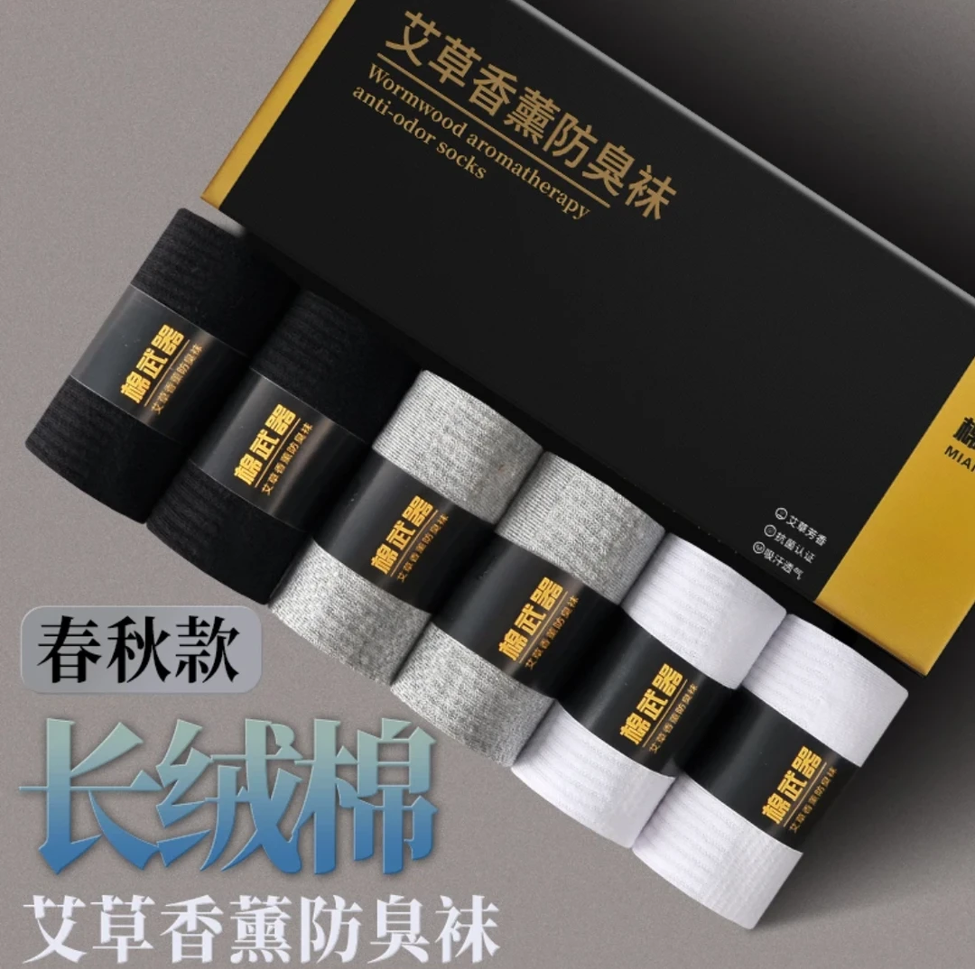 【男女同款短筒袜】 艾草防臭棉纯夏透气吸汗运动薄款袜棉礼盒装y