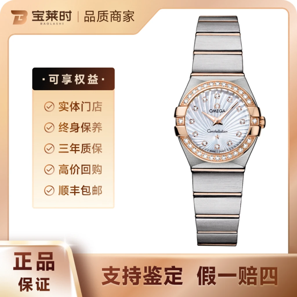 95新 Omega/欧米茄 /星座系列/24表径/后钻/放射盘/间金/石英/