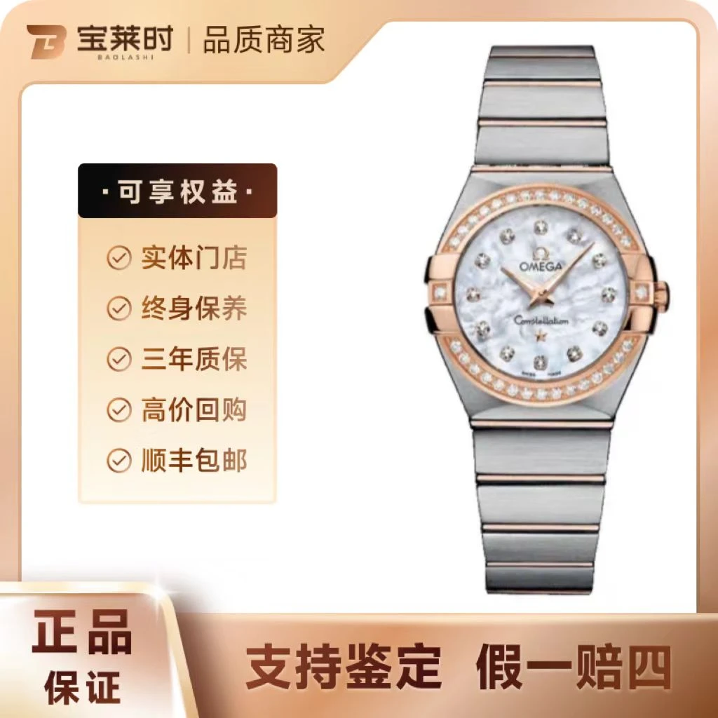 95新 Omega/欧米茄 /星座系列/24表径/原钻/贝母盘/间金/石英/